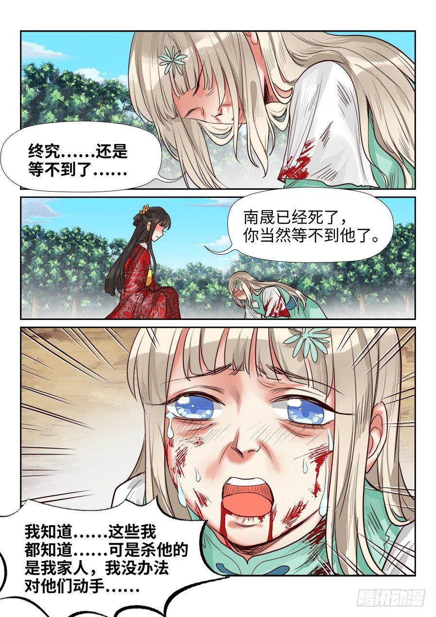 总有妖怪想害朕韩漫全集-第一百五十四话无删减无遮挡章节图片 