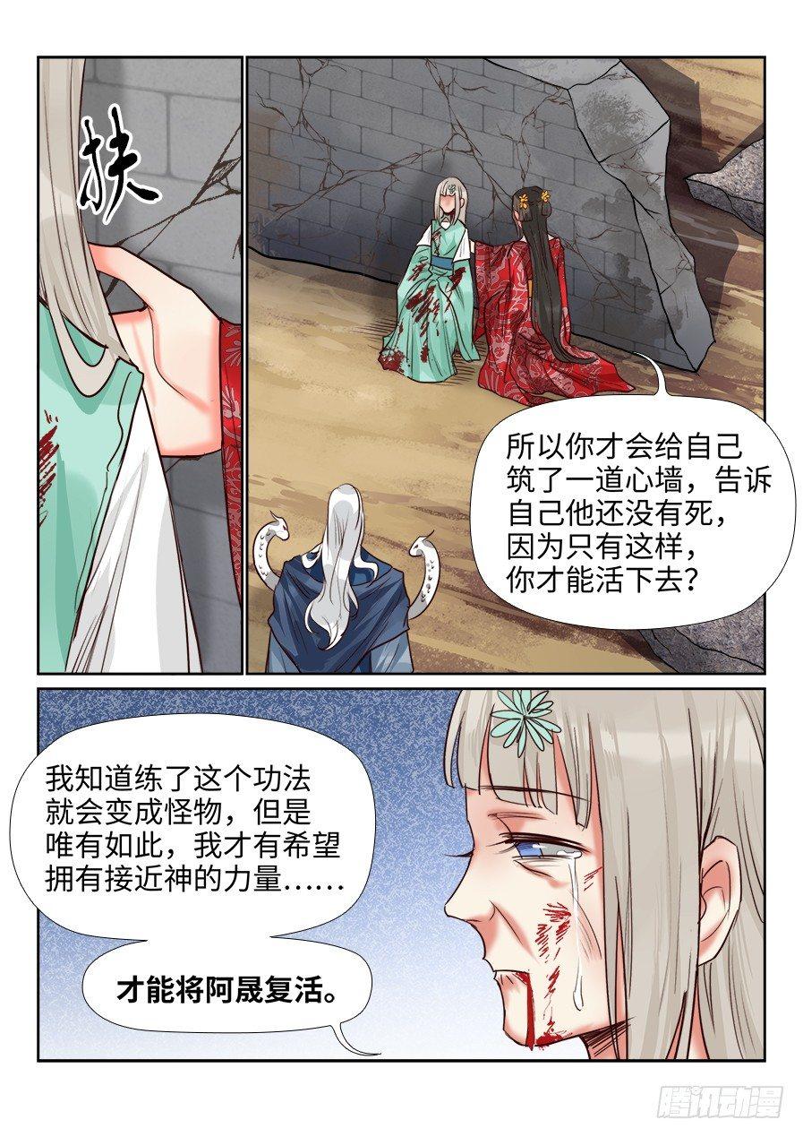 总有妖怪想害朕韩漫全集-第一百五十四话无删减无遮挡章节图片 