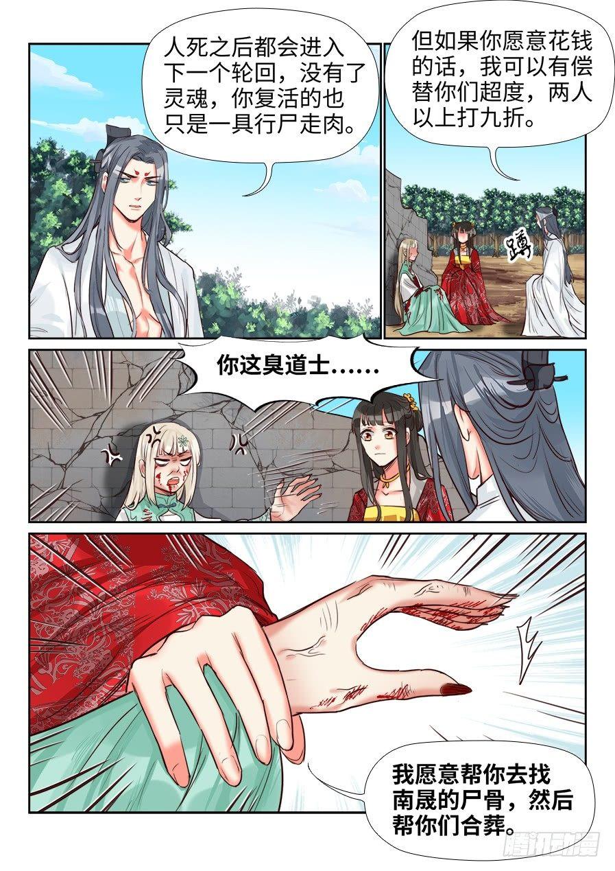 总有妖怪想害朕韩漫全集-第一百五十四话无删减无遮挡章节图片 