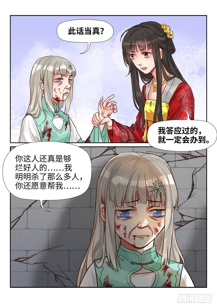 总有妖怪想害朕韩漫全集-第一百五十四话无删减无遮挡章节图片 