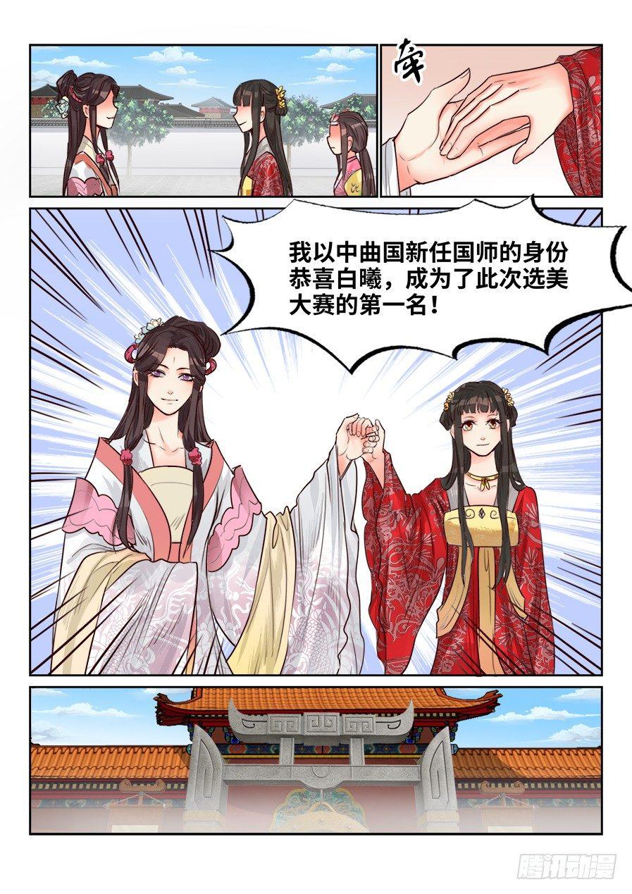 总有妖怪想害朕韩漫全集-第一百五十五话无删减无遮挡章节图片 