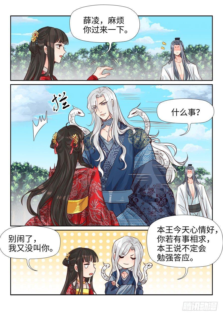 总有妖怪想害朕韩漫全集-第一百五十五话无删减无遮挡章节图片 