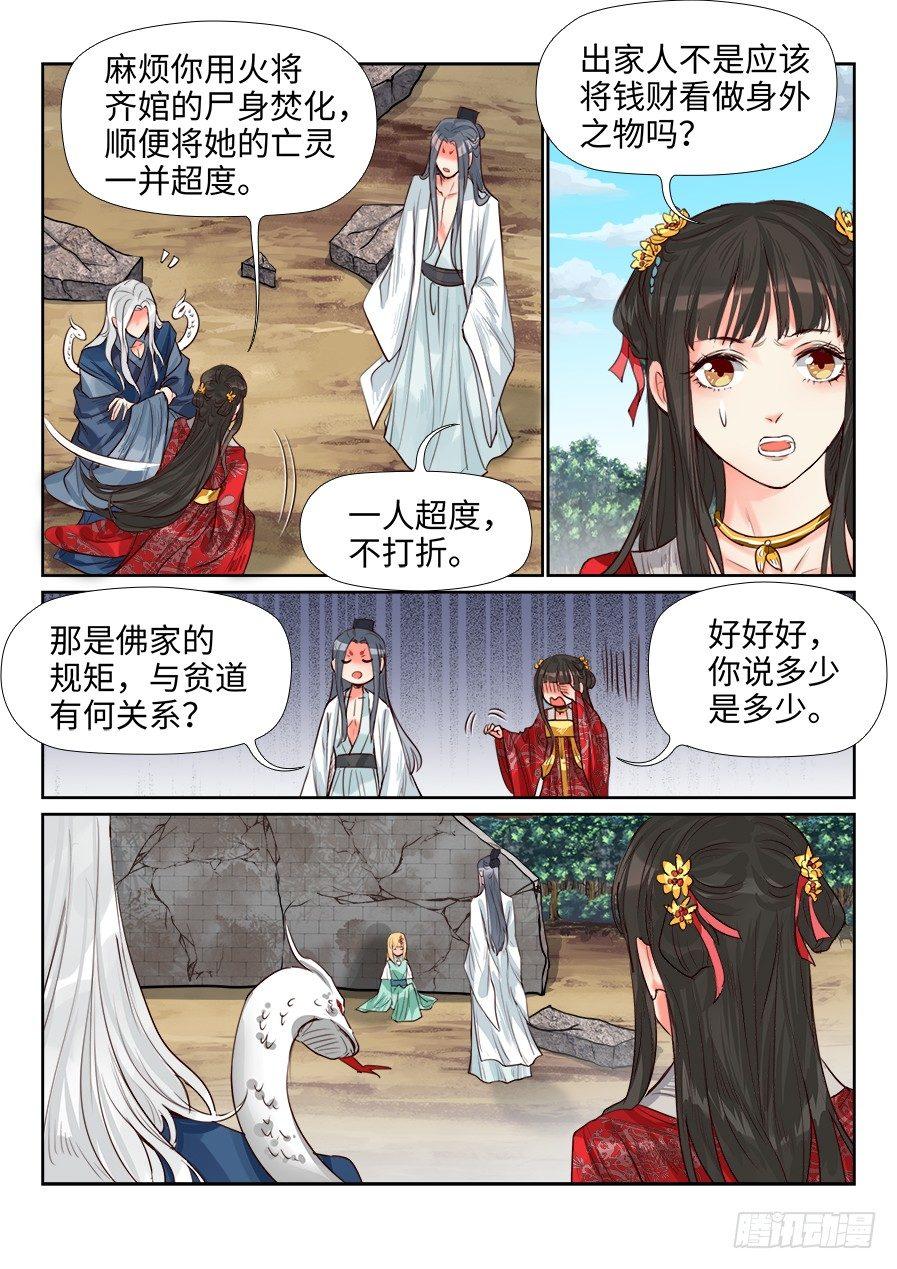 总有妖怪想害朕韩漫全集-第一百五十五话无删减无遮挡章节图片 