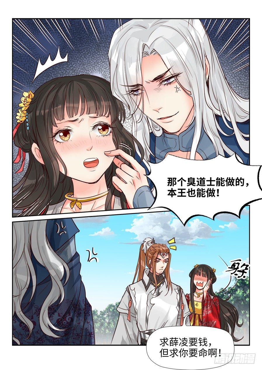总有妖怪想害朕韩漫全集-第一百五十五话无删减无遮挡章节图片 