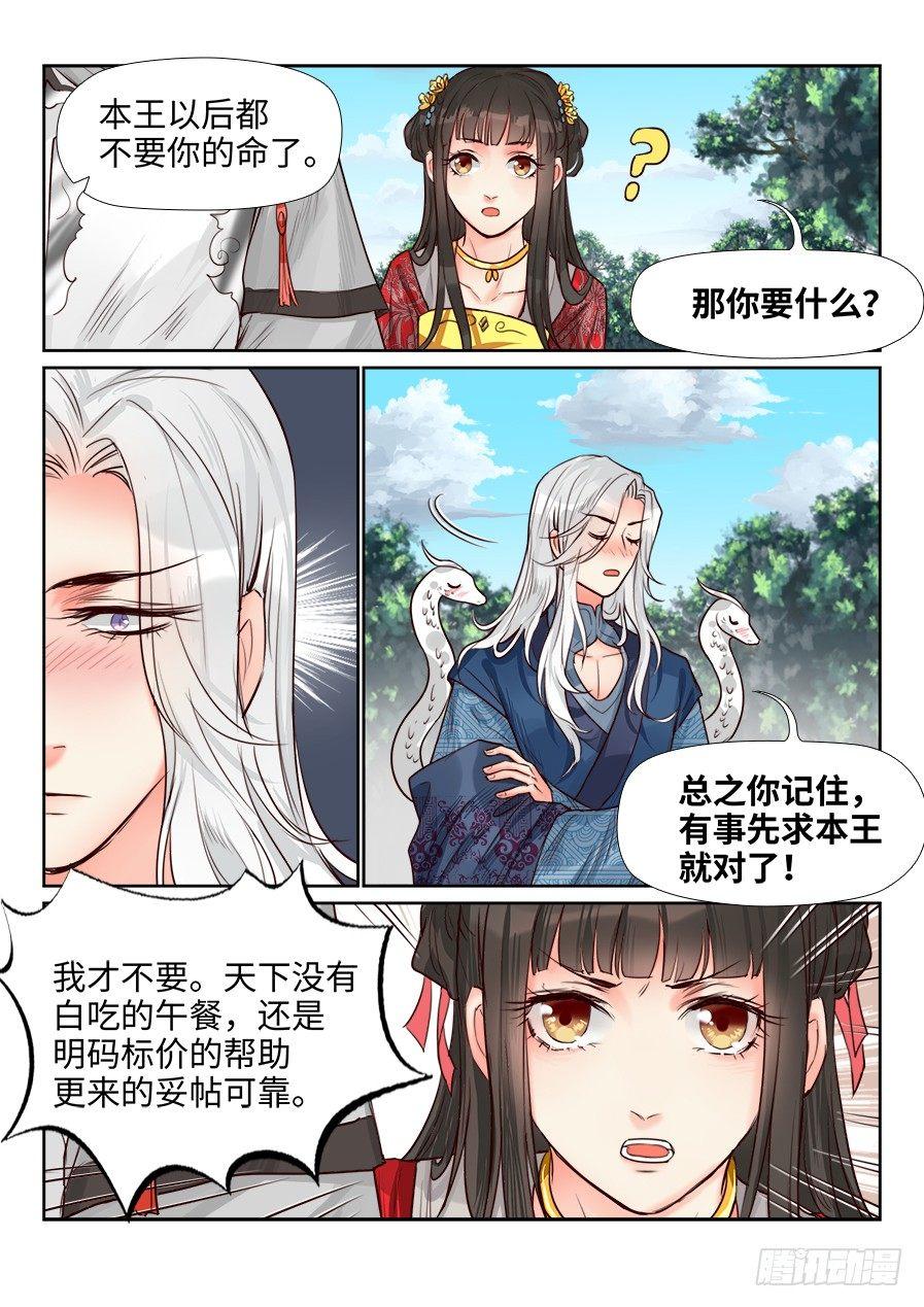 总有妖怪想害朕韩漫全集-第一百五十五话无删减无遮挡章节图片 