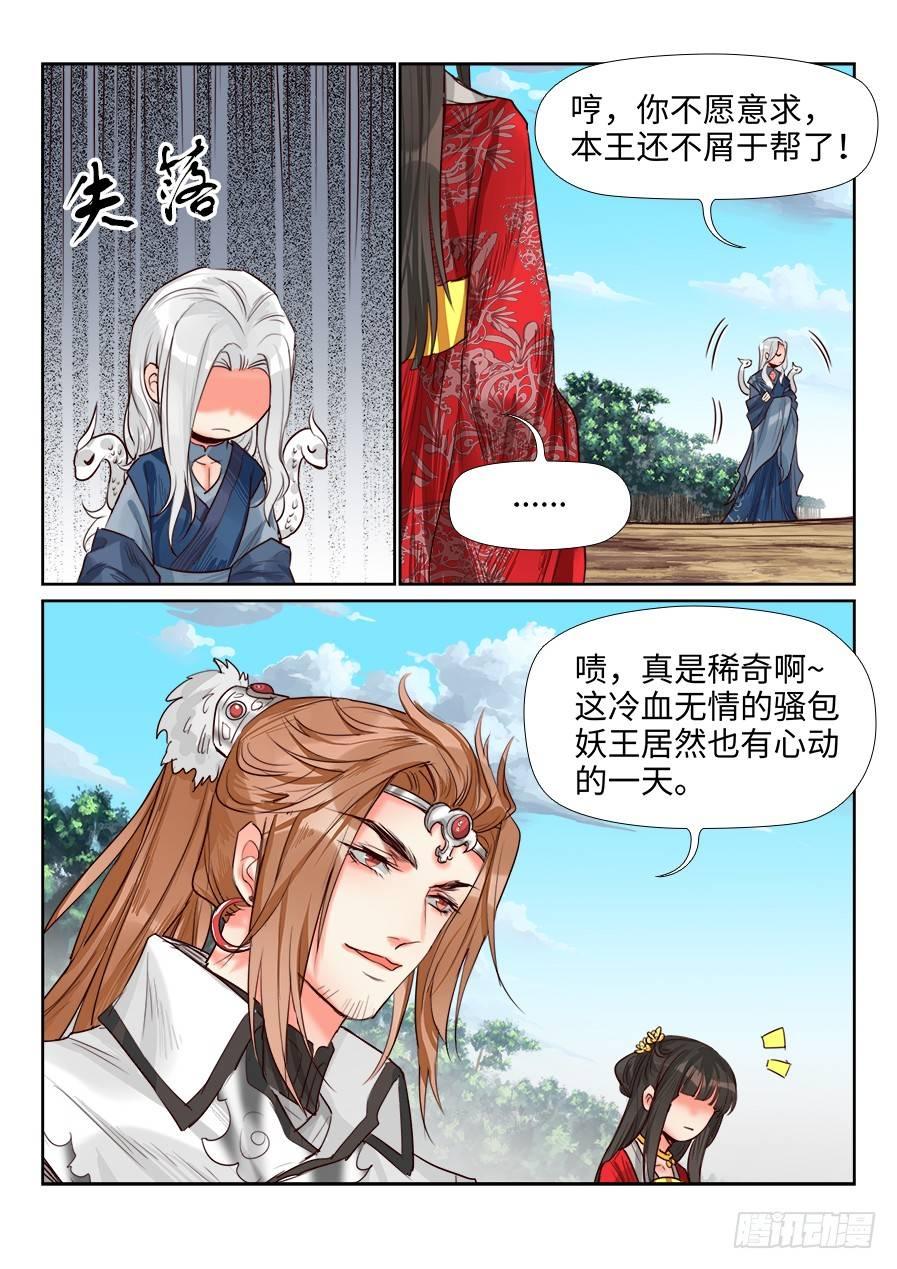 总有妖怪想害朕韩漫全集-第一百五十五话无删减无遮挡章节图片 