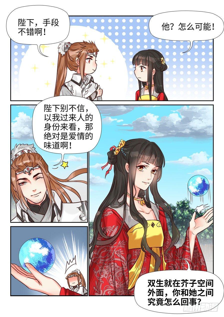 总有妖怪想害朕韩漫全集-第一百五十五话无删减无遮挡章节图片 