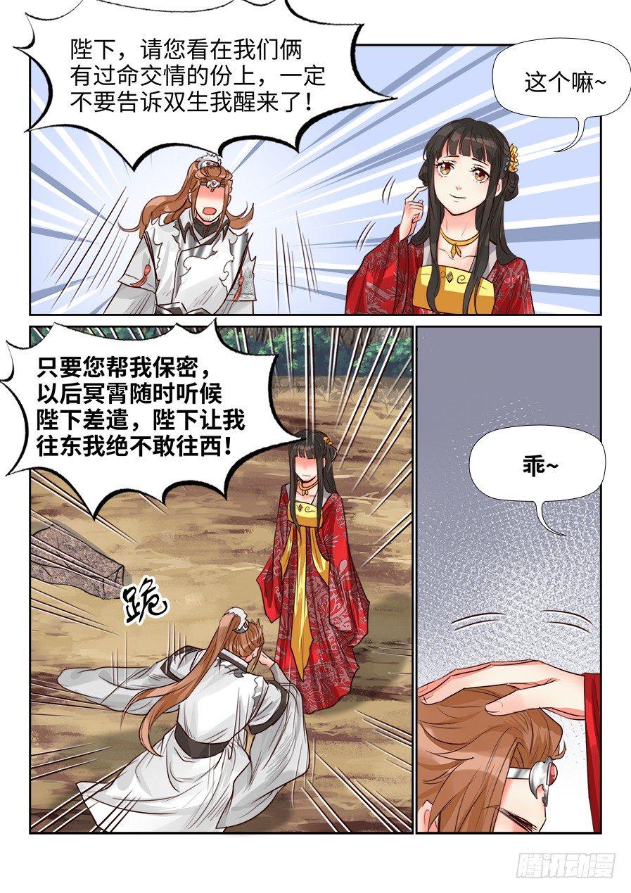总有妖怪想害朕韩漫全集-第一百五十五话无删减无遮挡章节图片 