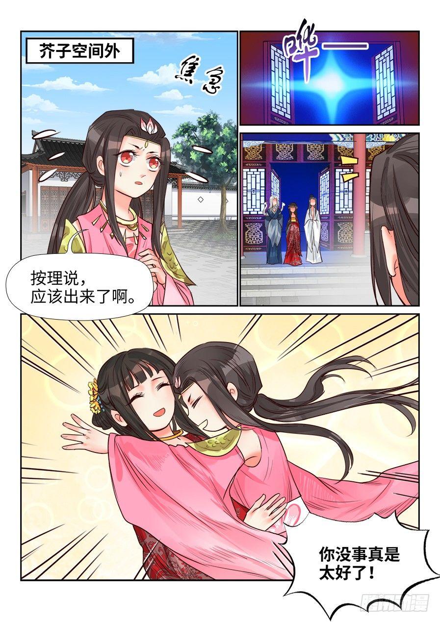 总有妖怪想害朕韩漫全集-第一百五十五话无删减无遮挡章节图片 