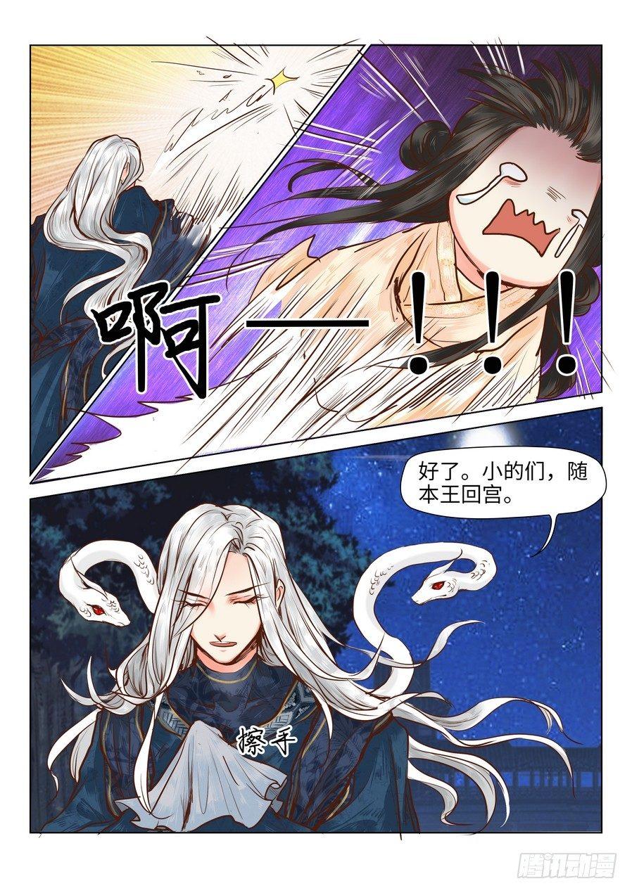 总有妖怪想害朕韩漫全集-第十七话无删减无遮挡章节图片 