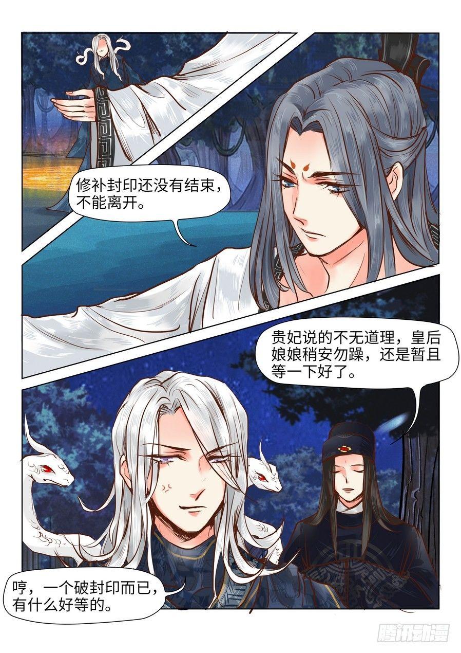 总有妖怪想害朕韩漫全集-第十七话无删减无遮挡章节图片 