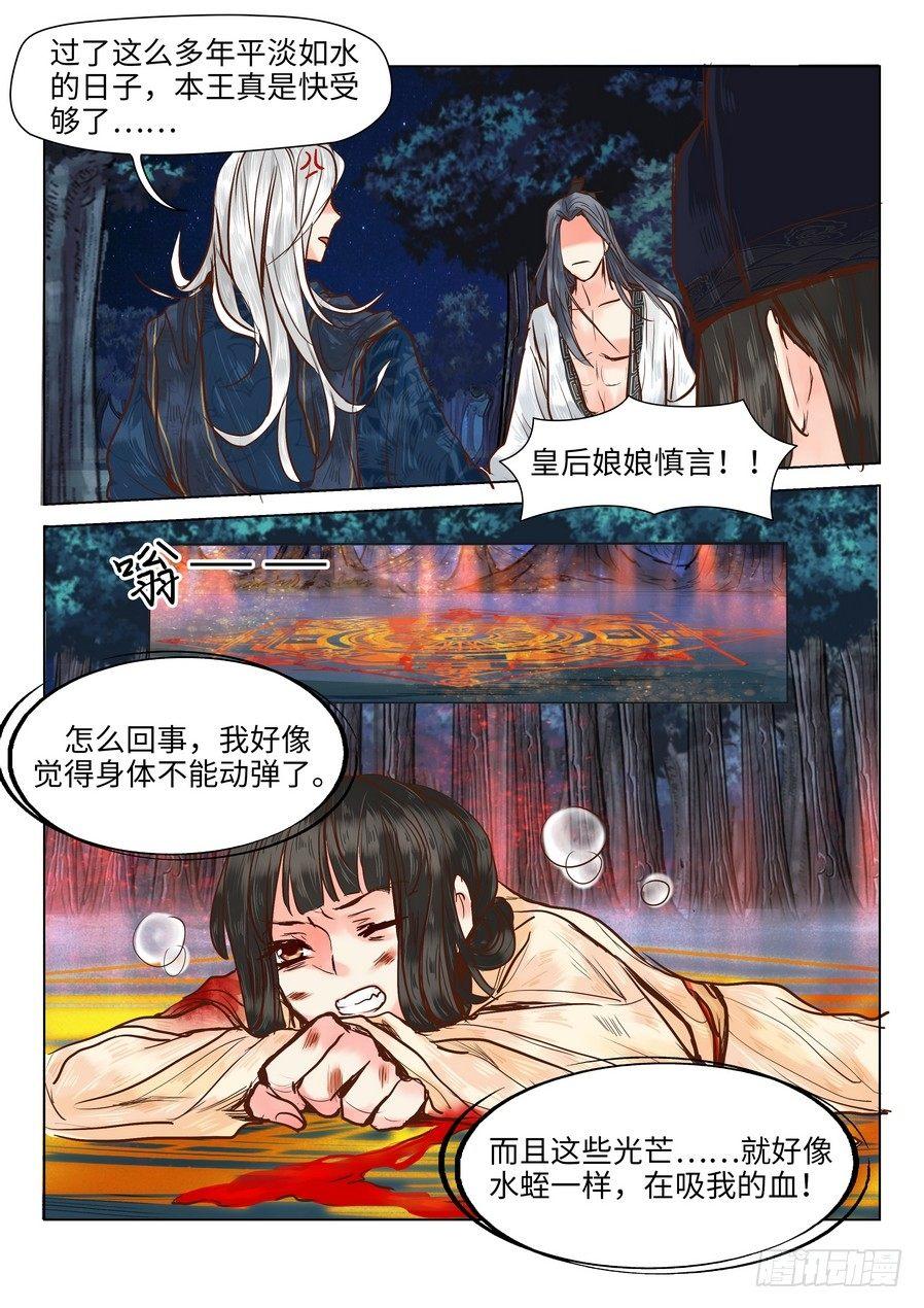总有妖怪想害朕韩漫全集-第十七话无删减无遮挡章节图片 