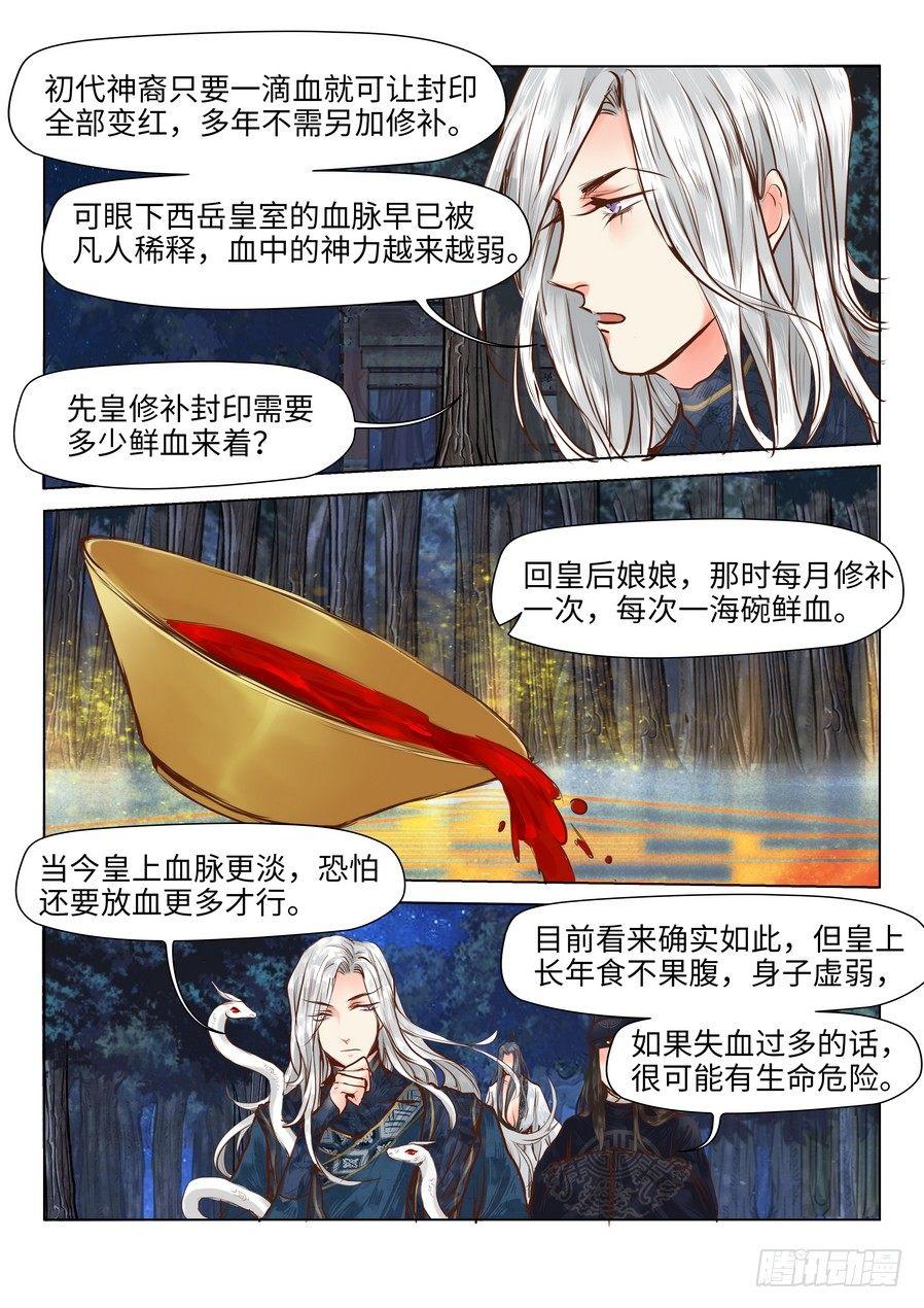 总有妖怪想害朕韩漫全集-第十七话无删减无遮挡章节图片 