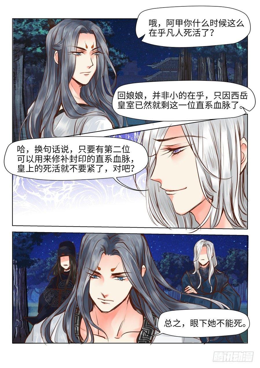总有妖怪想害朕韩漫全集-第十七话无删减无遮挡章节图片 