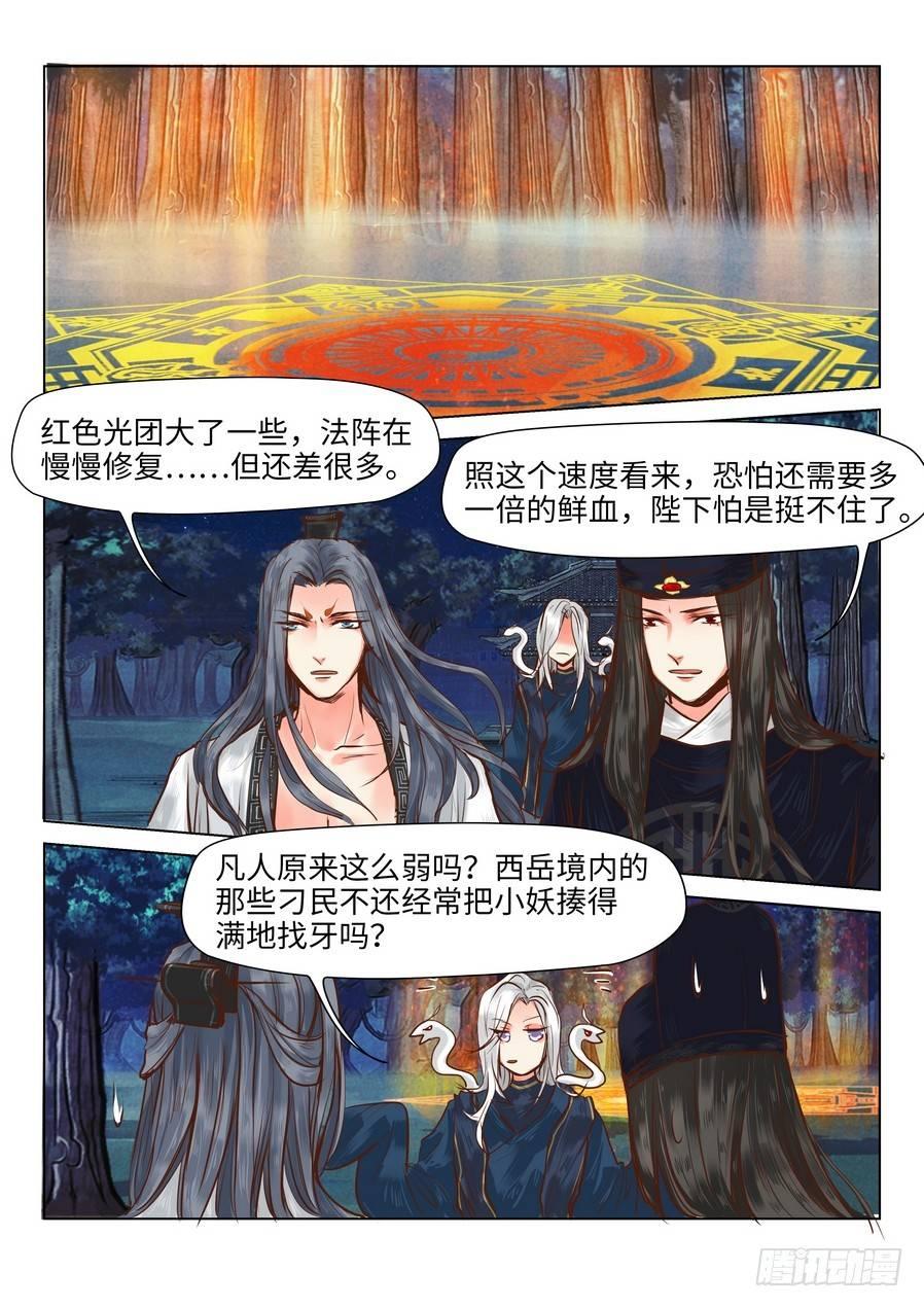 总有妖怪想害朕韩漫全集-第十七话无删减无遮挡章节图片 