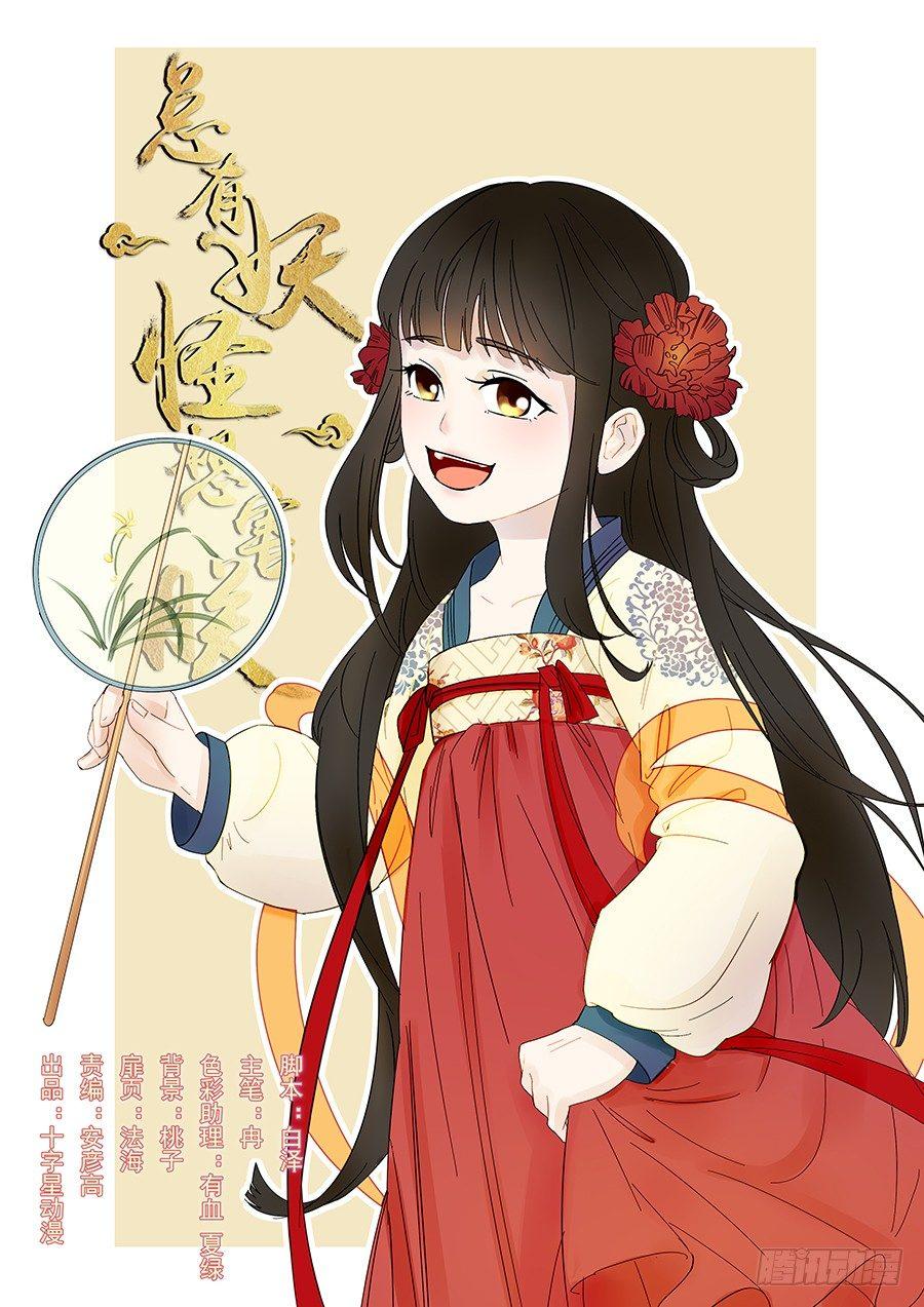 总有妖怪想害朕韩漫全集-第一百五十七话无删减无遮挡章节图片 