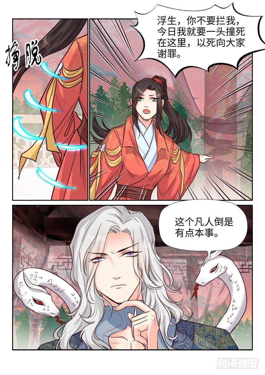 总有妖怪想害朕韩漫全集-第一百五十七话无删减无遮挡章节图片 