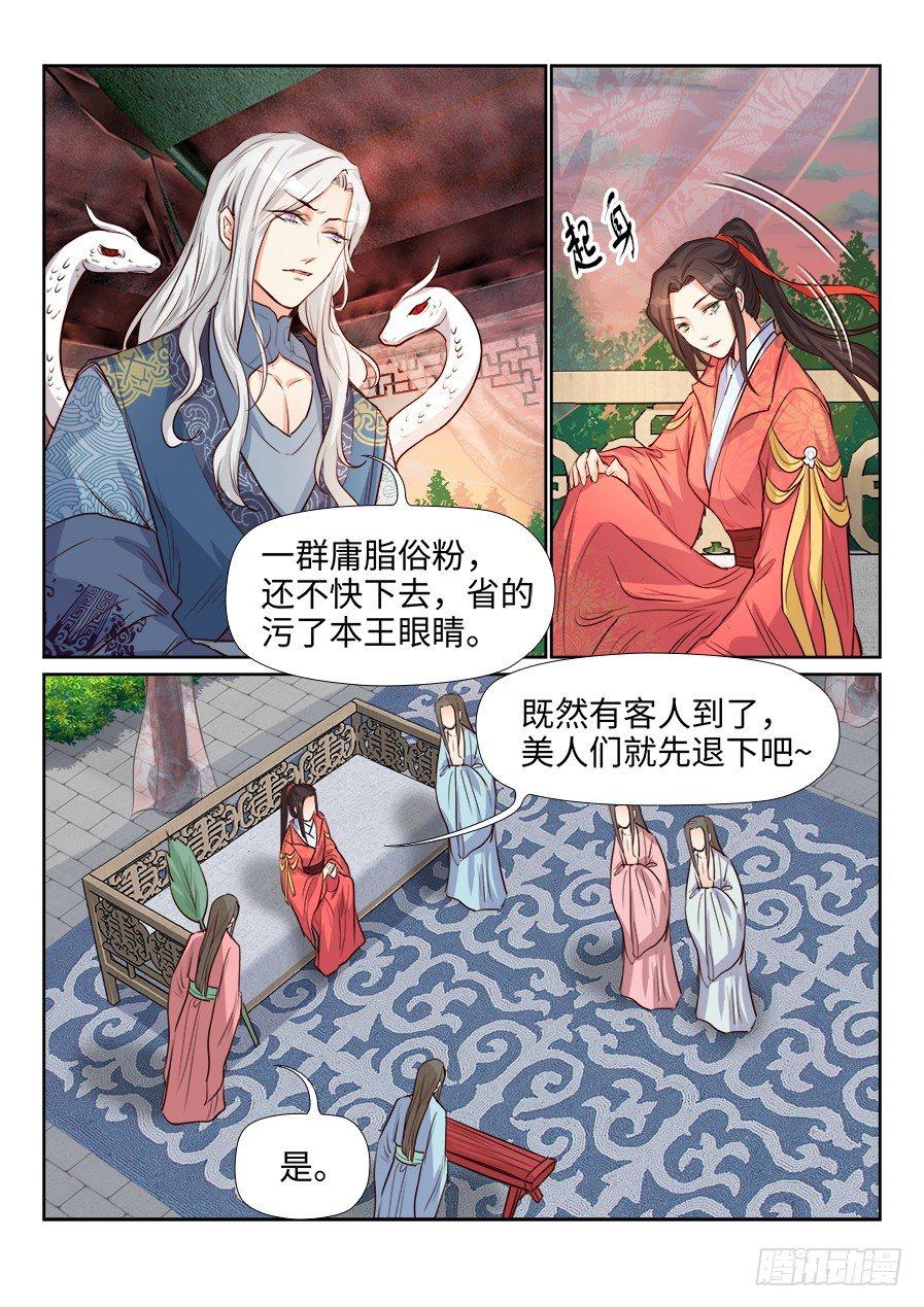 总有妖怪想害朕韩漫全集-第一百五十七话无删减无遮挡章节图片 