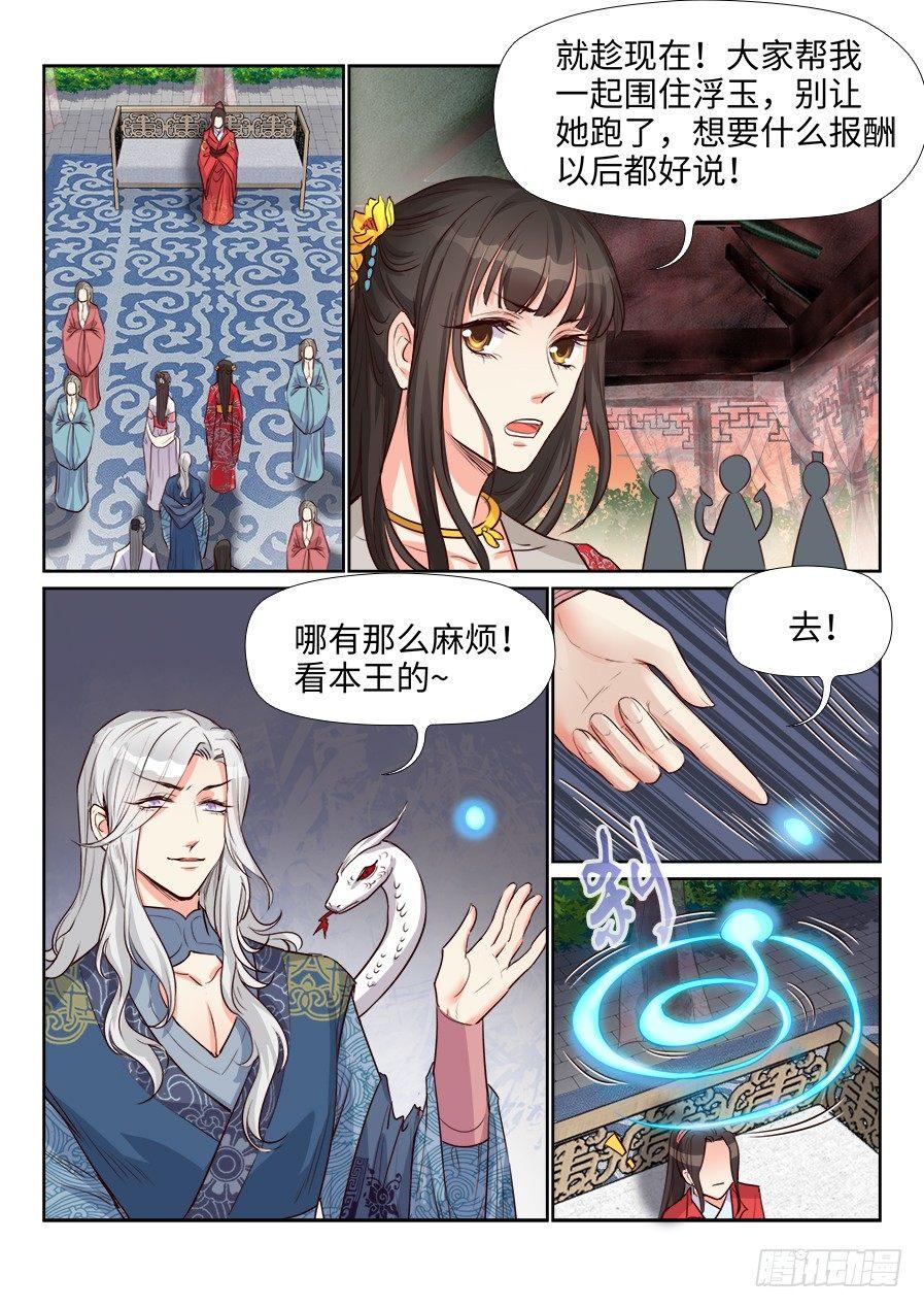 总有妖怪想害朕韩漫全集-第一百五十七话无删减无遮挡章节图片 