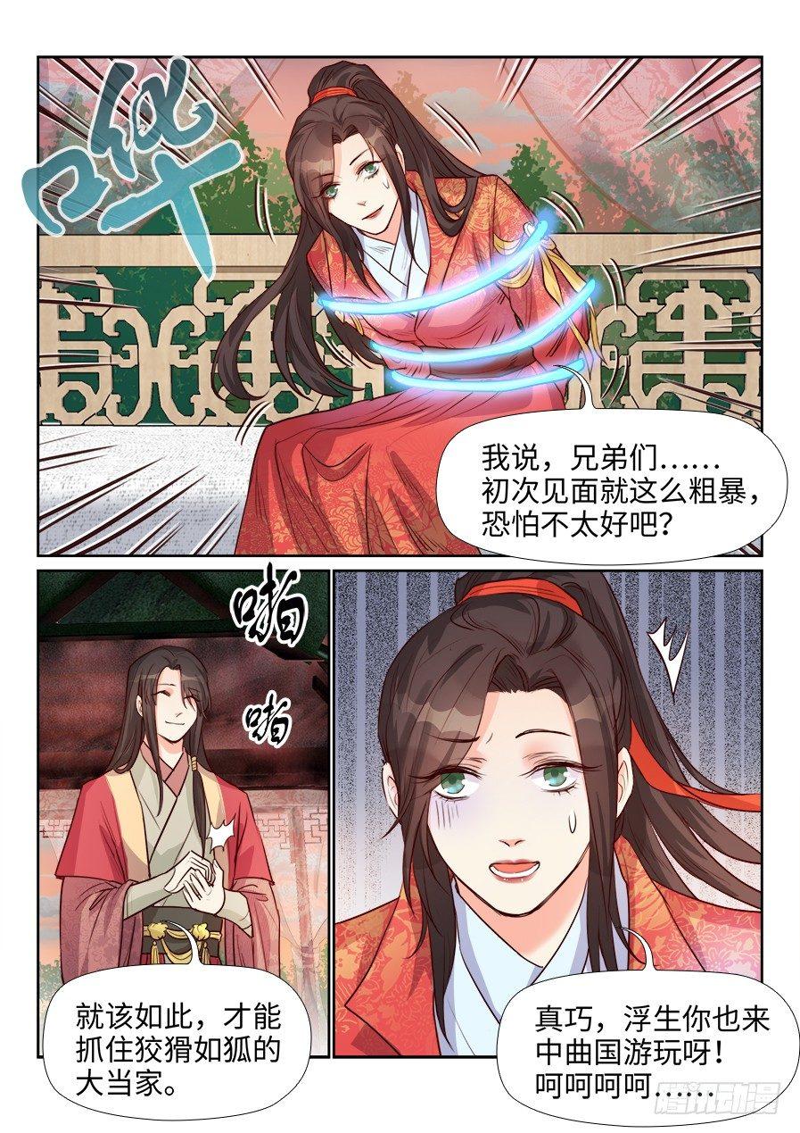 总有妖怪想害朕韩漫全集-第一百五十七话无删减无遮挡章节图片 