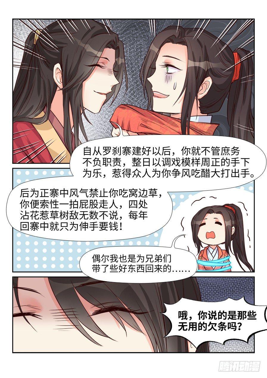 总有妖怪想害朕韩漫全集-第一百五十七话无删减无遮挡章节图片 