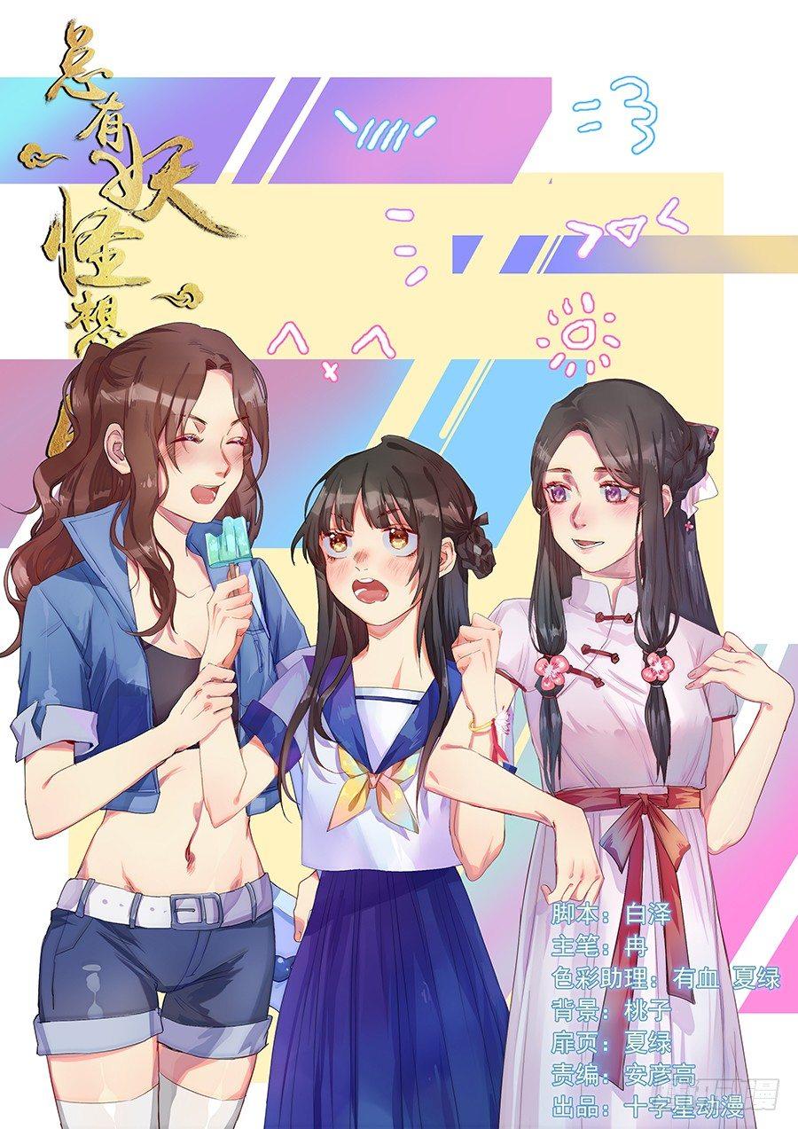 总有妖怪想害朕韩漫全集-第一百五十八话无删减无遮挡章节图片 