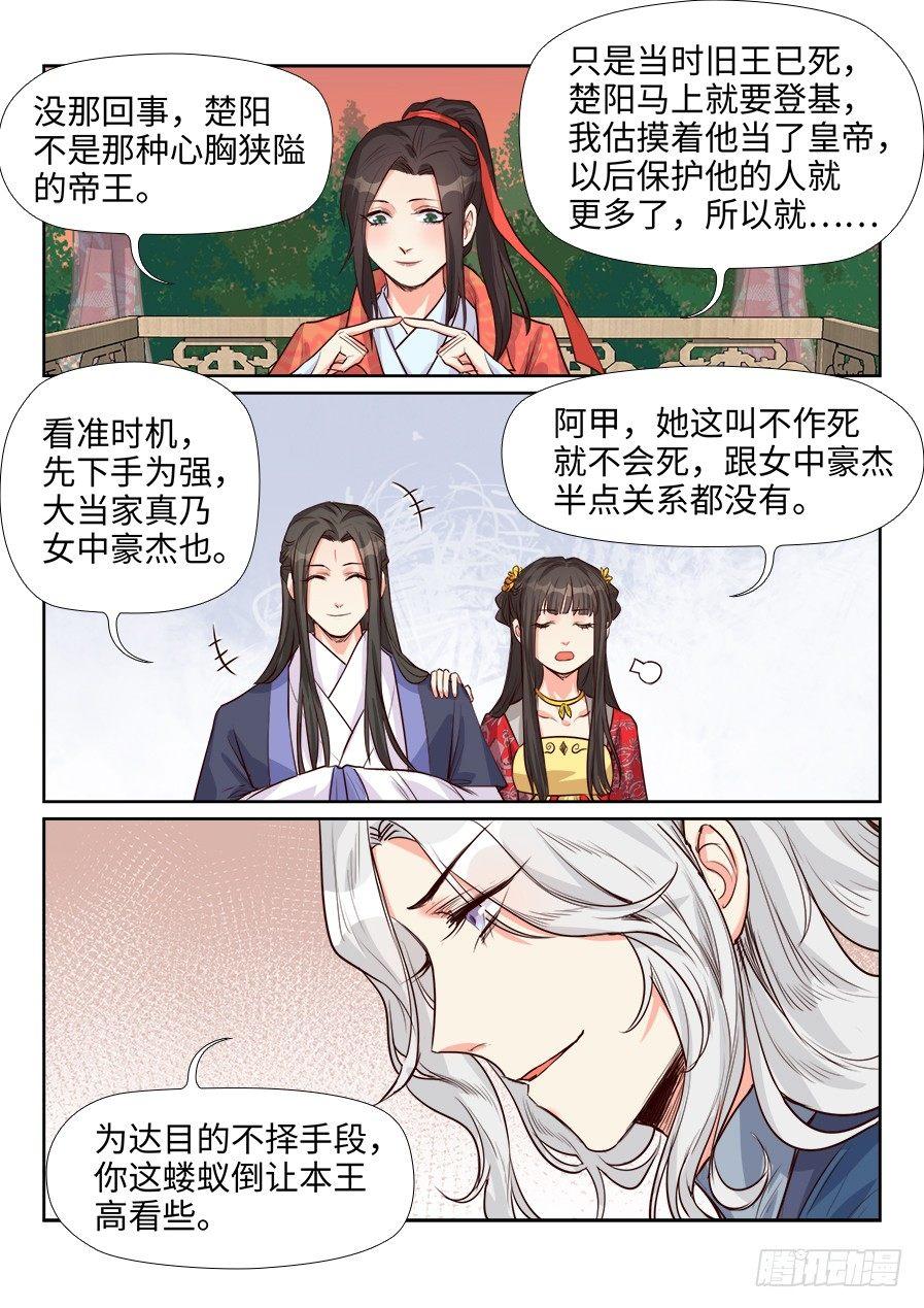 总有妖怪想害朕韩漫全集-第一百五十八话无删减无遮挡章节图片 