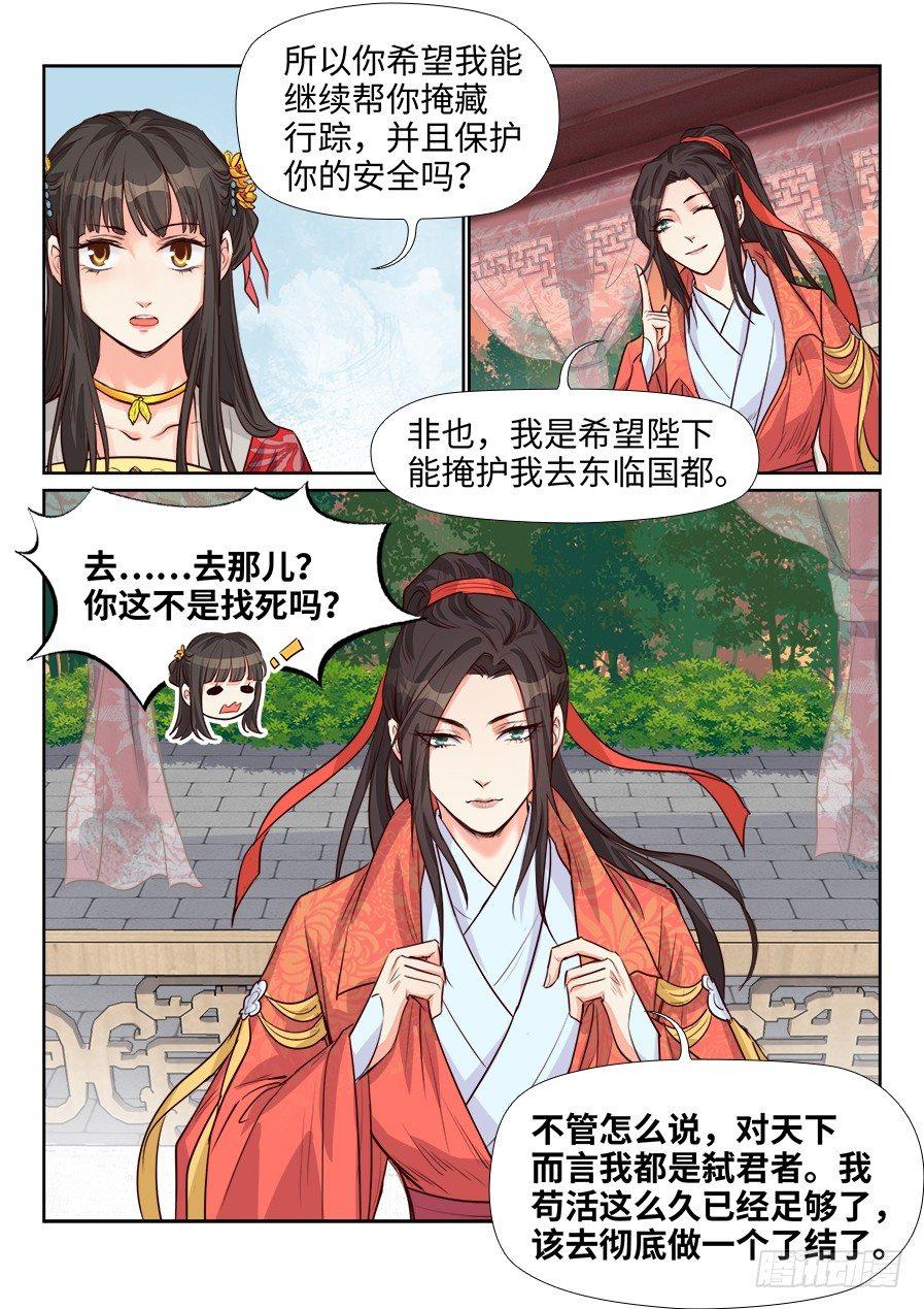 总有妖怪想害朕韩漫全集-第一百五十八话无删减无遮挡章节图片 