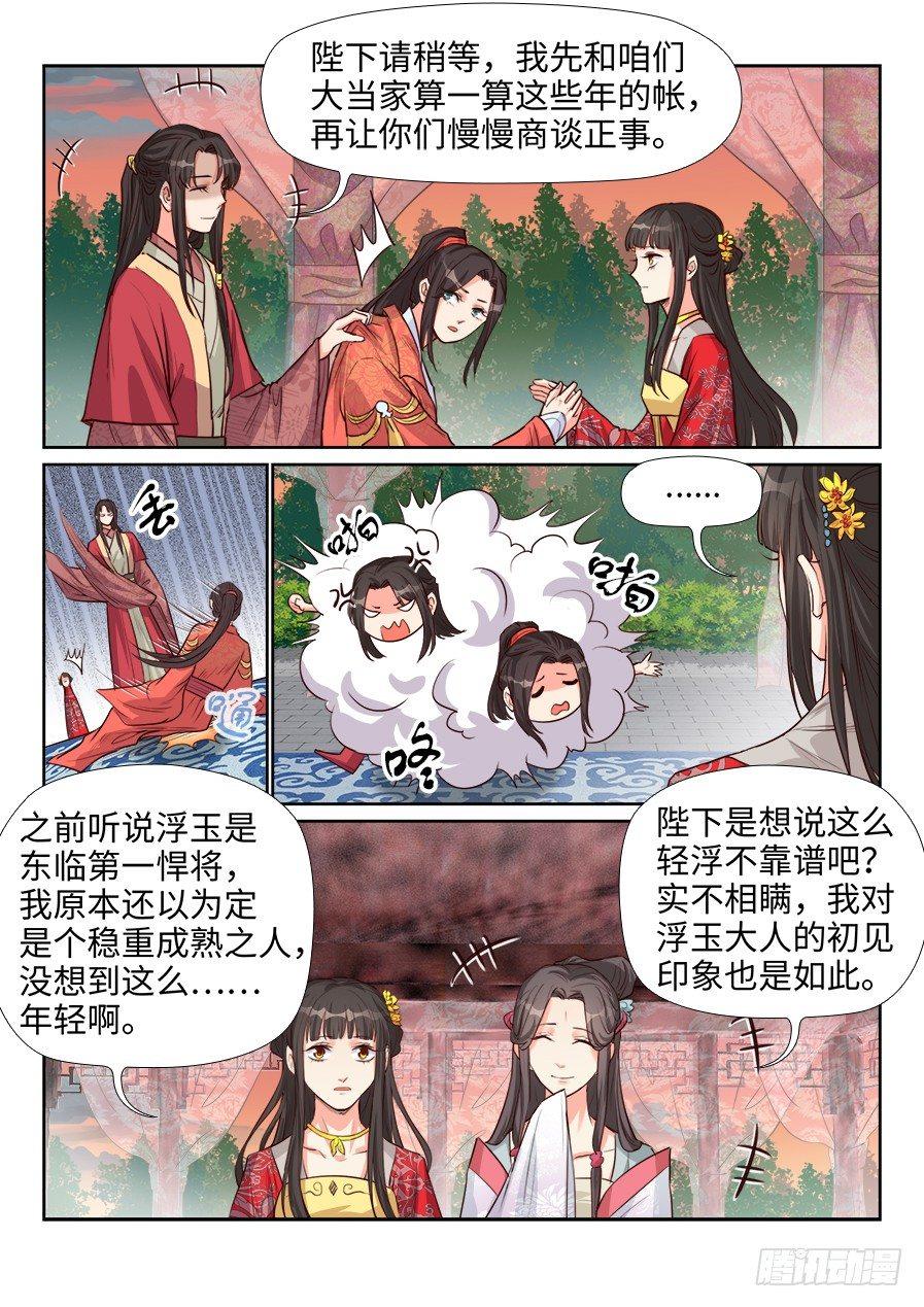 总有妖怪想害朕韩漫全集-第一百五十八话无删减无遮挡章节图片 