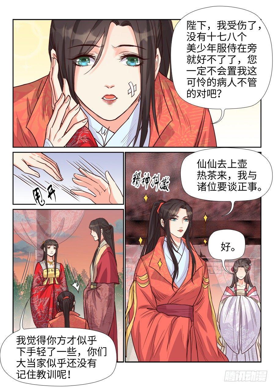 总有妖怪想害朕韩漫全集-第一百五十八话无删减无遮挡章节图片 