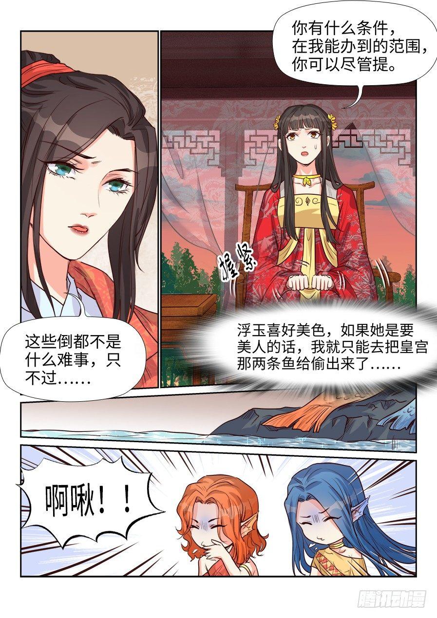 总有妖怪想害朕韩漫全集-第一百五十八话无删减无遮挡章节图片 
