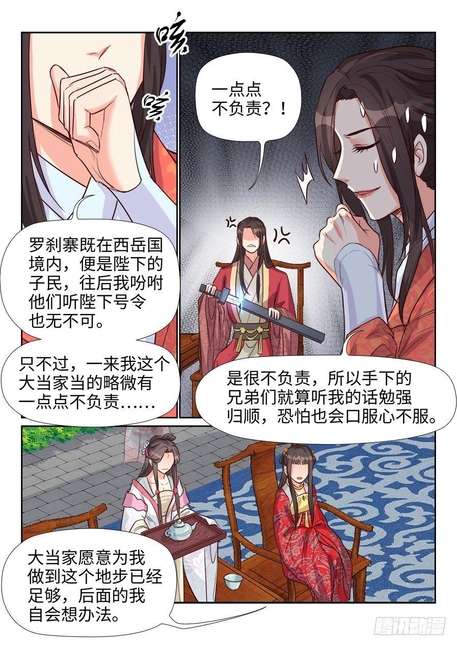 总有妖怪想害朕韩漫全集-第一百五十八话无删减无遮挡章节图片 