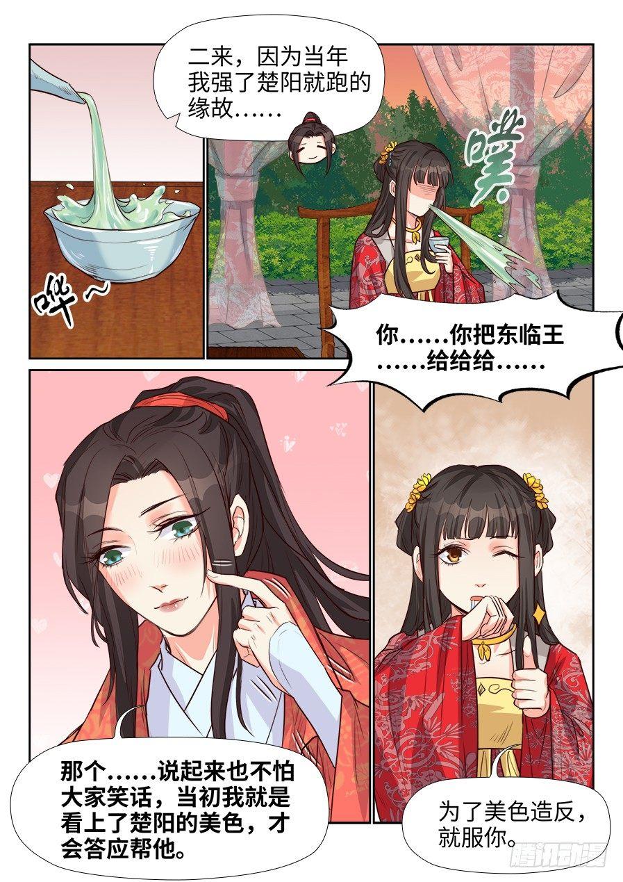 总有妖怪想害朕韩漫全集-第一百五十八话无删减无遮挡章节图片 
