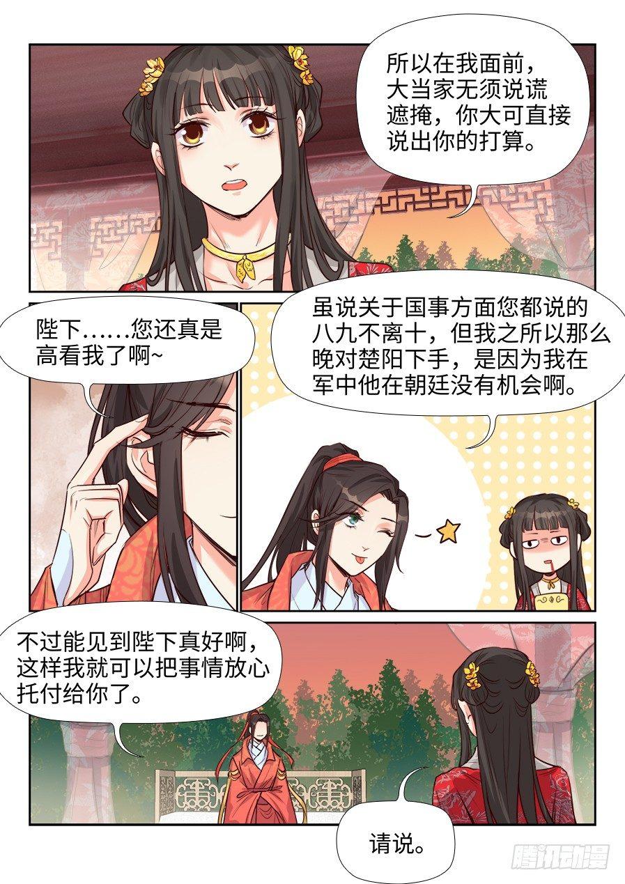 总有妖怪想害朕韩漫全集-第一百五十九话无删减无遮挡章节图片 