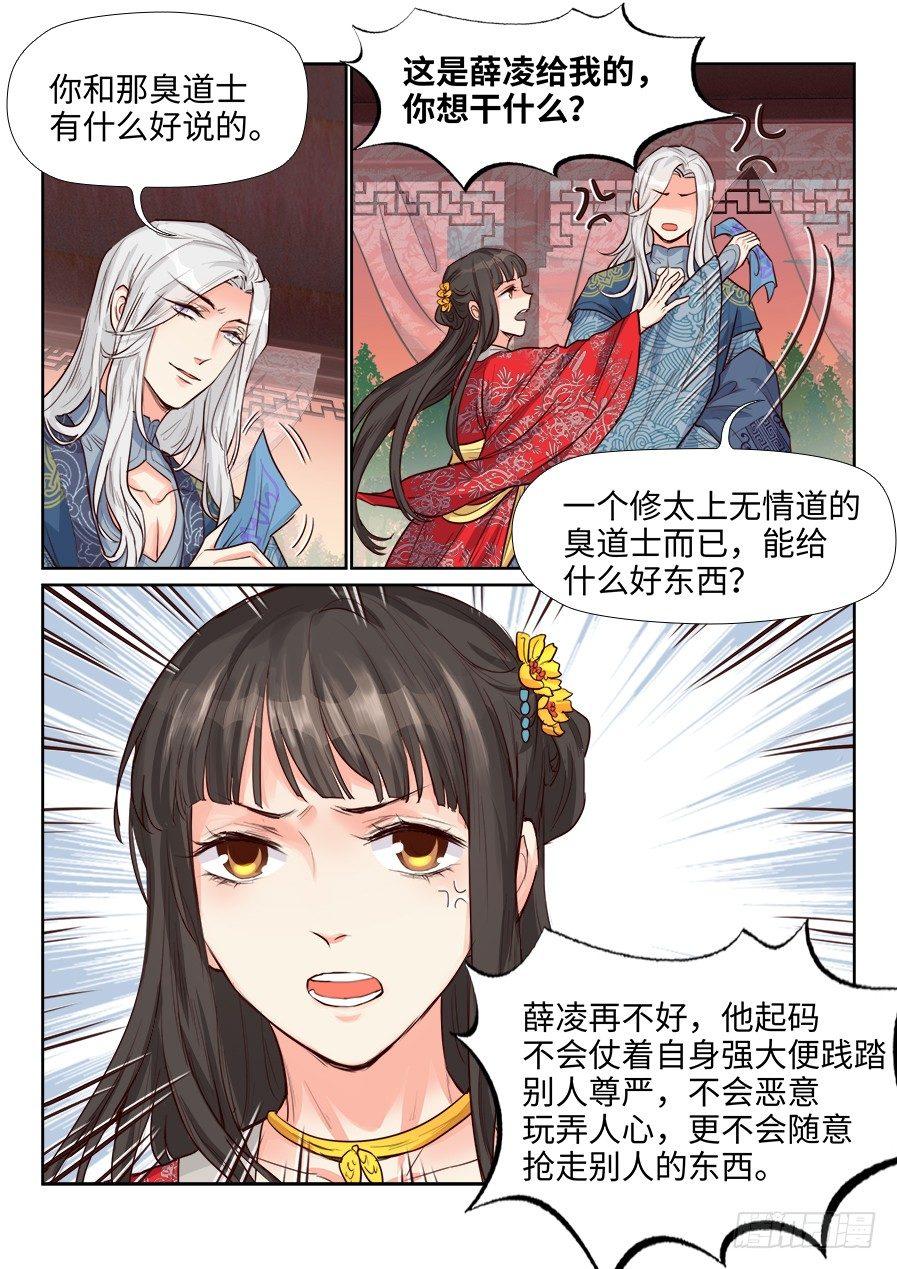 总有妖怪想害朕韩漫全集-第一百五十九话无删减无遮挡章节图片 