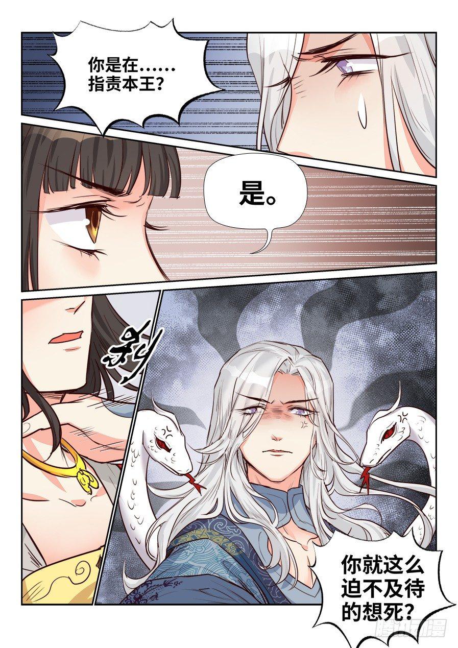 总有妖怪想害朕韩漫全集-第一百五十九话无删减无遮挡章节图片 