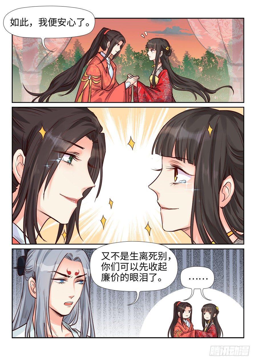总有妖怪想害朕韩漫全集-第一百五十九话无删减无遮挡章节图片 