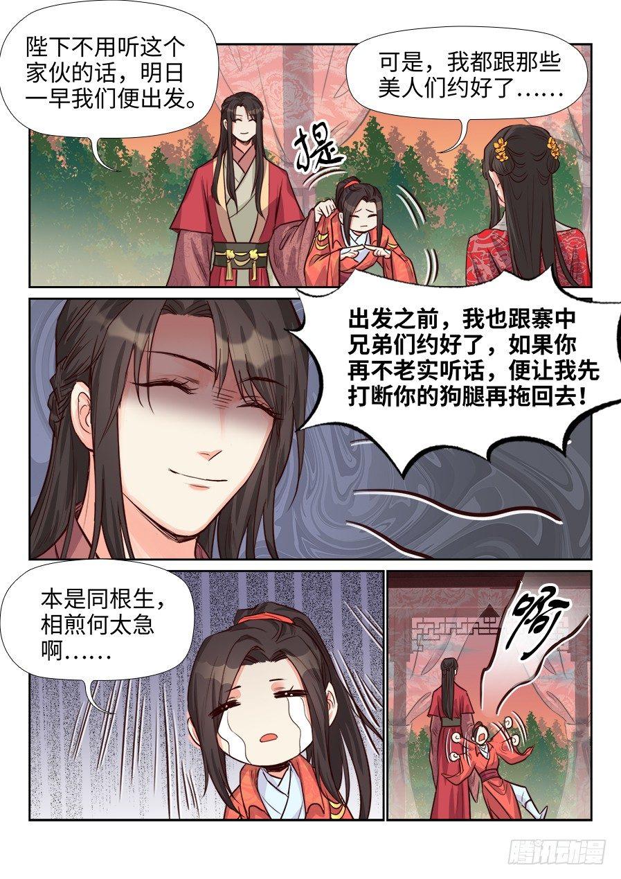 总有妖怪想害朕韩漫全集-第一百五十九话无删减无遮挡章节图片 