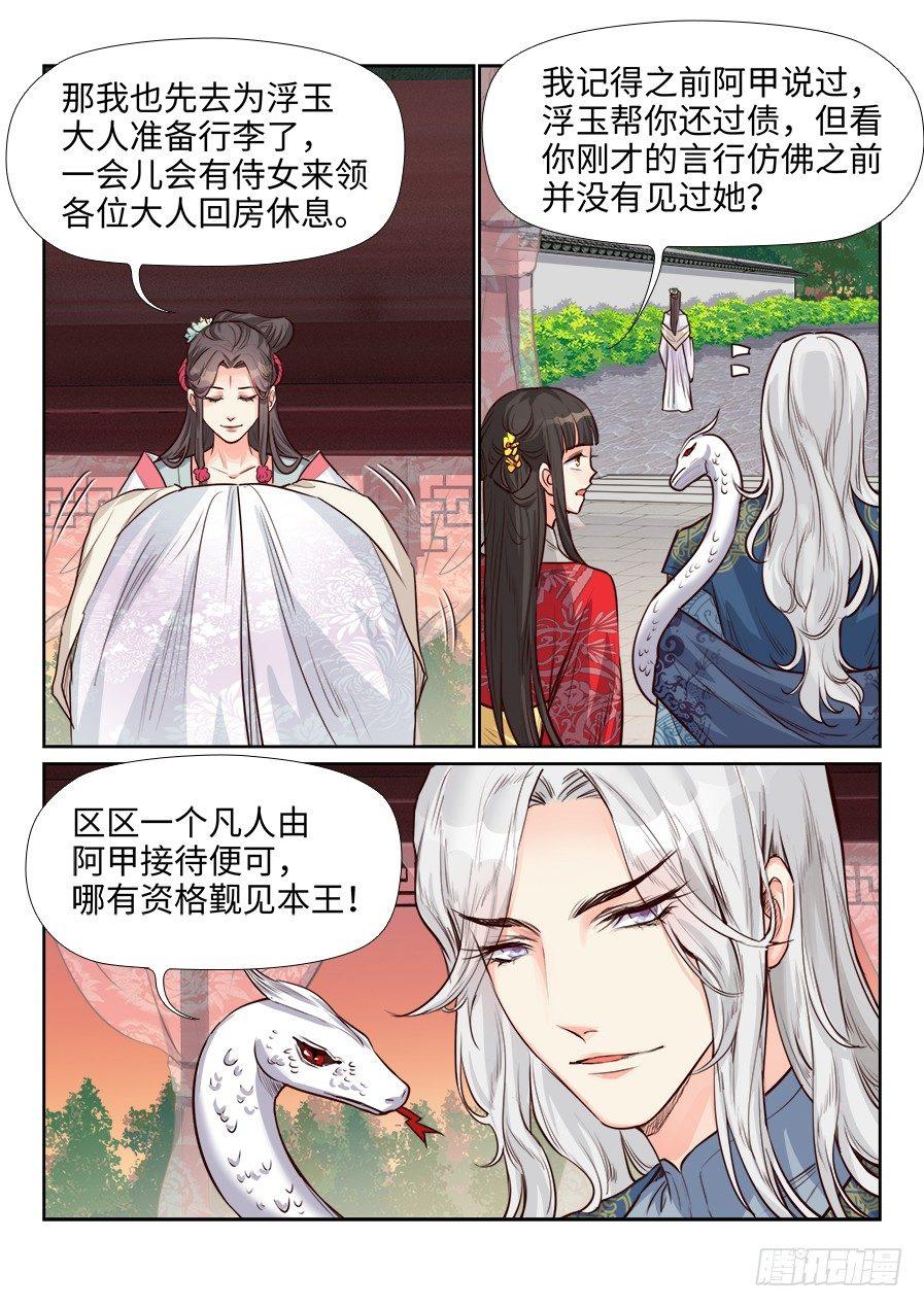 总有妖怪想害朕韩漫全集-第一百五十九话无删减无遮挡章节图片 