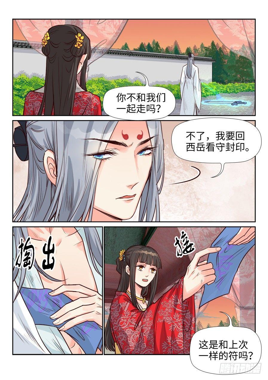 总有妖怪想害朕韩漫全集-第一百五十九话无删减无遮挡章节图片 