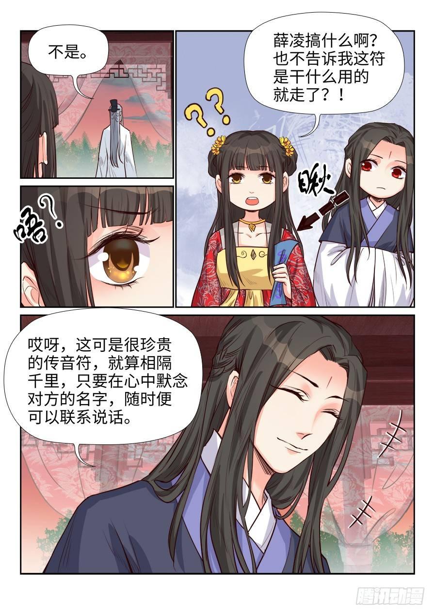 总有妖怪想害朕韩漫全集-第一百五十九话无删减无遮挡章节图片 
