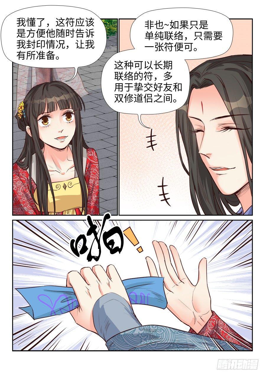 总有妖怪想害朕韩漫全集-第一百五十九话无删减无遮挡章节图片 