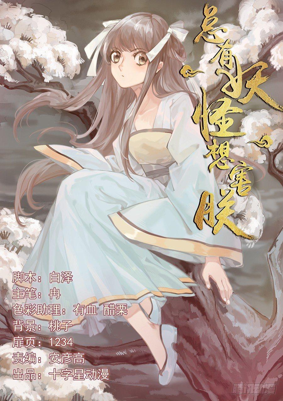 总有妖怪想害朕韩漫全集-第一百六十话无删减无遮挡章节图片 