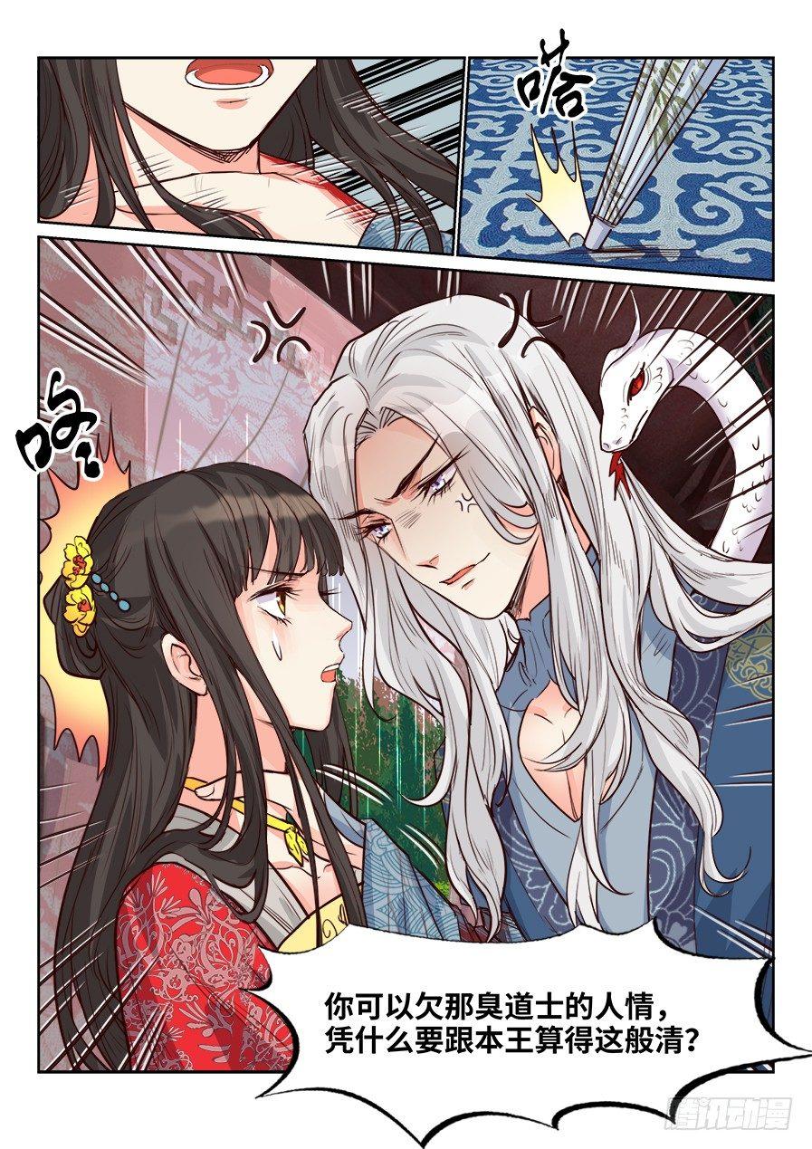 总有妖怪想害朕韩漫全集-第一百六十话无删减无遮挡章节图片 