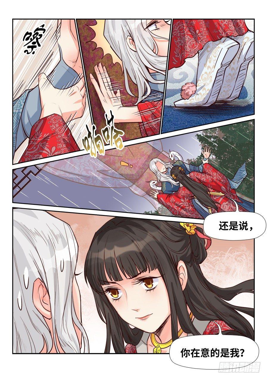 总有妖怪想害朕韩漫全集-第一百六十话无删减无遮挡章节图片 