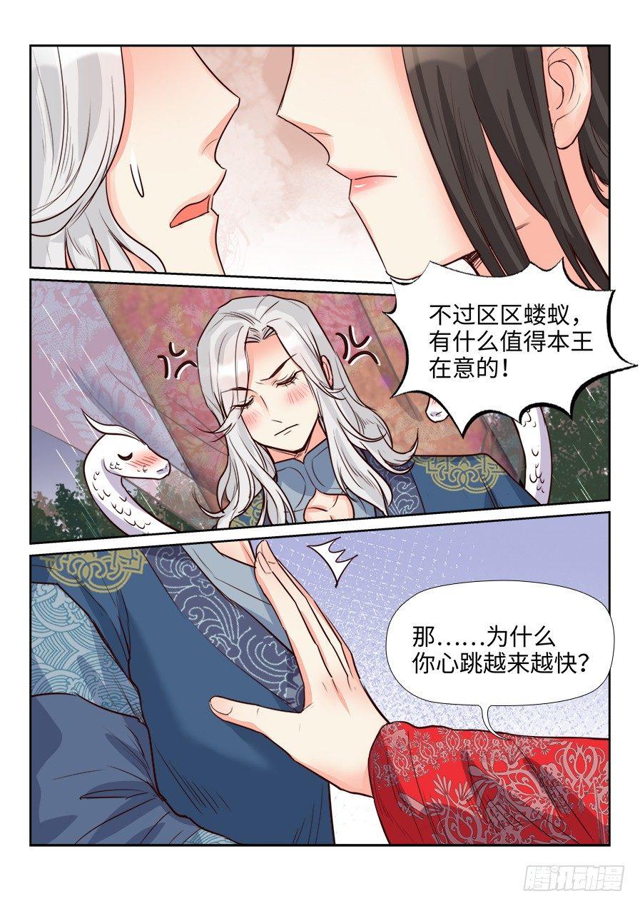 总有妖怪想害朕韩漫全集-第一百六十话无删减无遮挡章节图片 