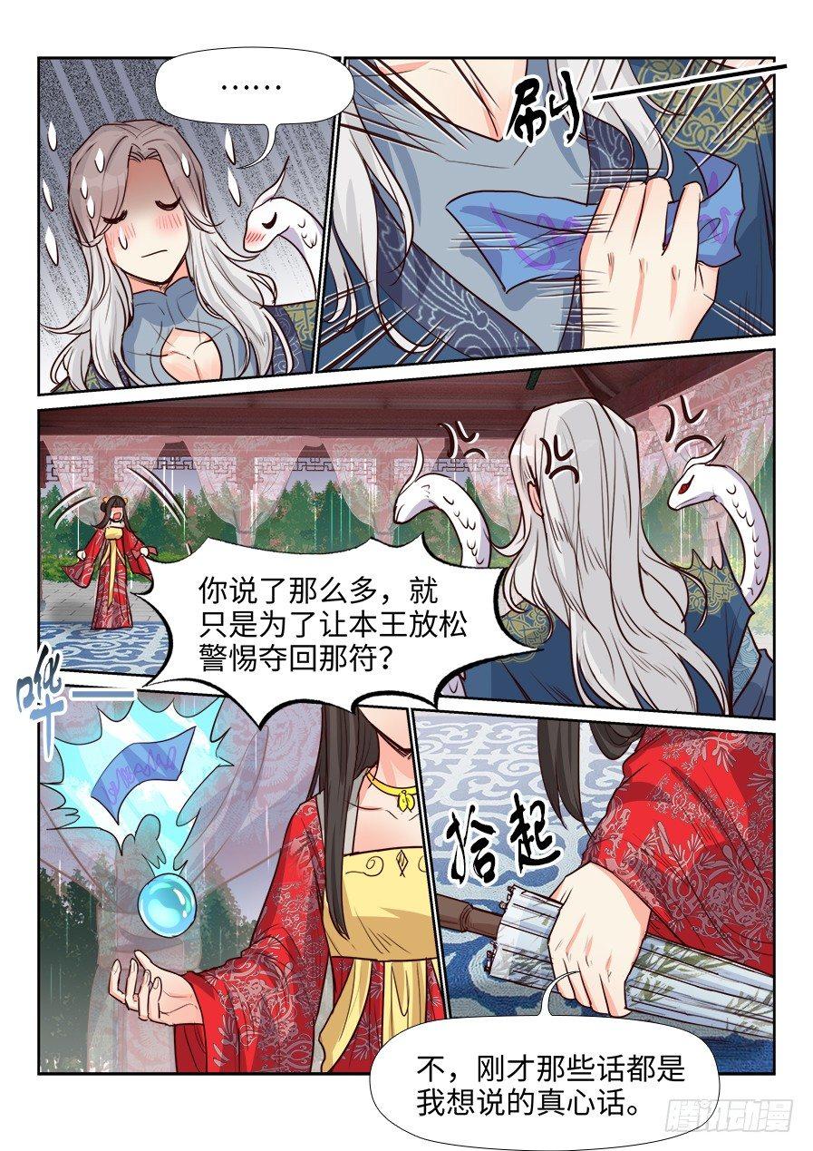 总有妖怪想害朕韩漫全集-第一百六十话无删减无遮挡章节图片 