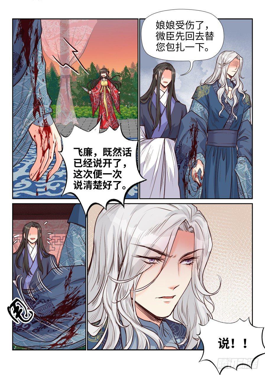 总有妖怪想害朕韩漫全集-第一百六十话无删减无遮挡章节图片 