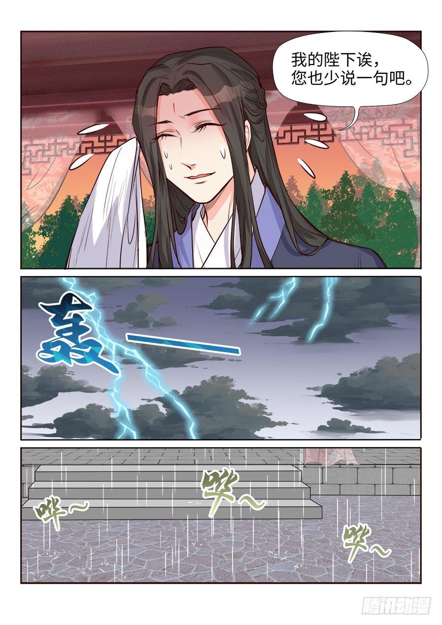 总有妖怪想害朕韩漫全集-第一百六十话无删减无遮挡章节图片 