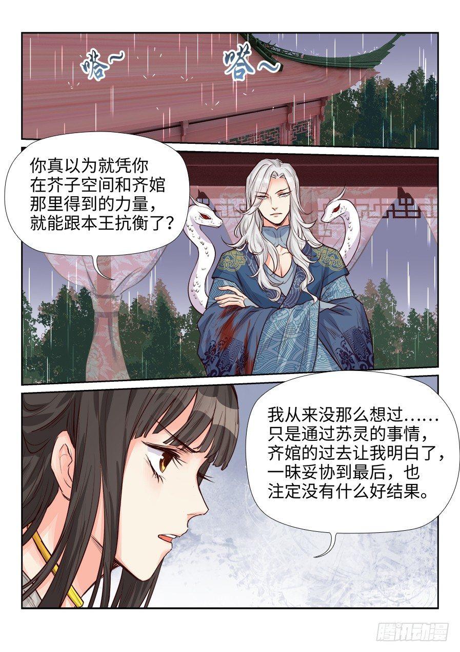 总有妖怪想害朕韩漫全集-第一百六十话无删减无遮挡章节图片 